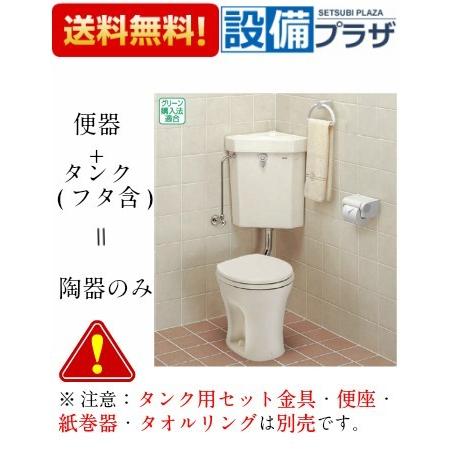 TOTO CS140+S570B TOTO 隅付形便器セット 便器・手洗なしタンクのみ 床 