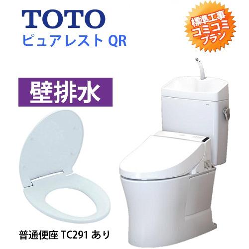 工事費込みプラン(商品+取付工事) ※CS232BP+SH233BA+TC291 TOTO トイレ 手洗有・便座付！ ピュアレストQR BPタイプ(排水芯120mm壁)_1