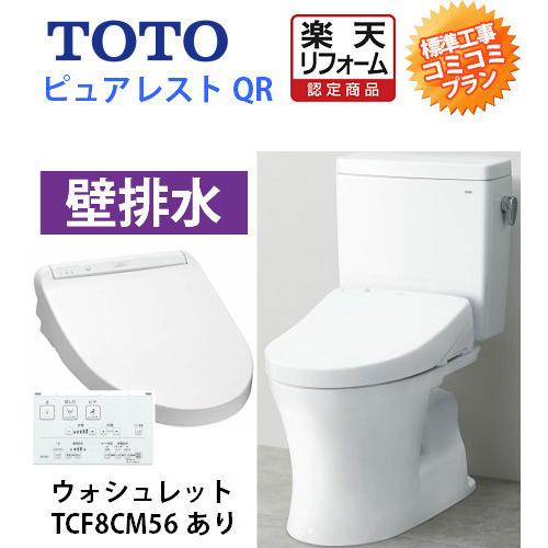 CS232BP+SH232BA+TOTO ウォシュレットTCF8CM56 ♯SC1 TOTO TOTOピュア