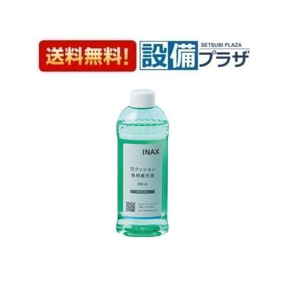 ポイント10倍 あすつく 在庫あり CWA-289 INAX/LIXIL シャワートイレ用掃除用品 泡クッション用 専用補充液 容量280mL ...