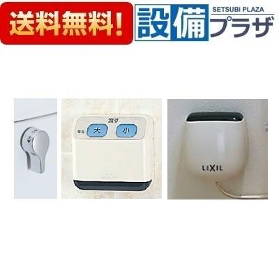 LIXIL リモコン自動洗浄ハンドル 流せるもん CWA-67B INAX（イナックス） 【返品OK!】CWA-67B INAX/LIXIL リモコン自動洗浄