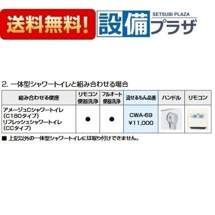 INAX（イナックス） CWA-69 INAX/LIXIL リモコン自動洗浄ハンドル