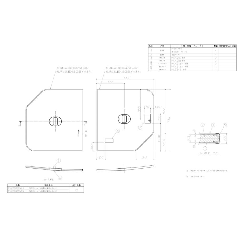 TOTO EKK80038WR4 TOTO 1400クレイドル断熱風呂蓋R EKK80038WR3の後継