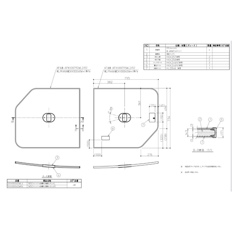 TOTO AFEKK80040WR4 TOTO 1650クレイドル断熱風呂蓋R EKK80040WR3の