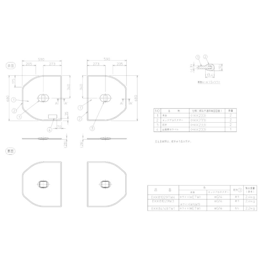 TOTO AFEKK81029W3 TOTO AF トツテツキ2マイフタ 1200サイズ AF＊把手