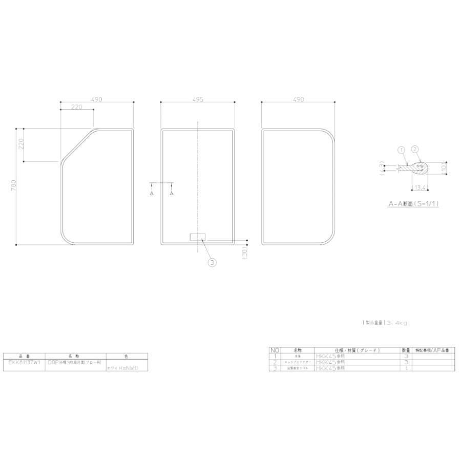 【返品OK!】EKK81137W1 TOTO 風呂ふた DOP3枚風呂蓋（ブロー有）_1