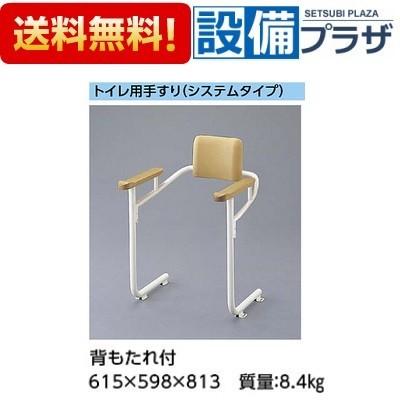 TOTO EWC222 TOTO トイレ用手すり システムタイプ 背もたれ付 : 設備