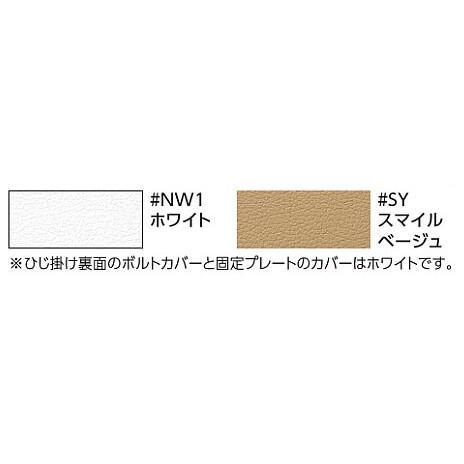 EWC702 TOTO アームレスト 650粍