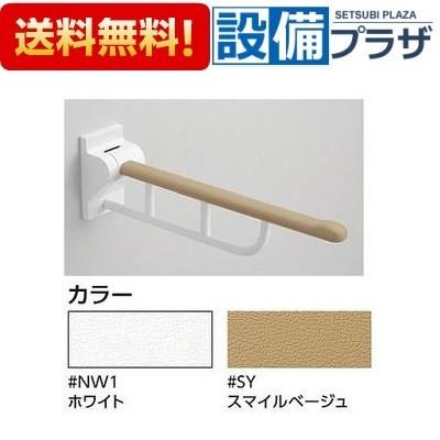 TOTO 【返品OK!】EWC731 TOTO はね上げ手すり 長さ800mm : 設備プラザ