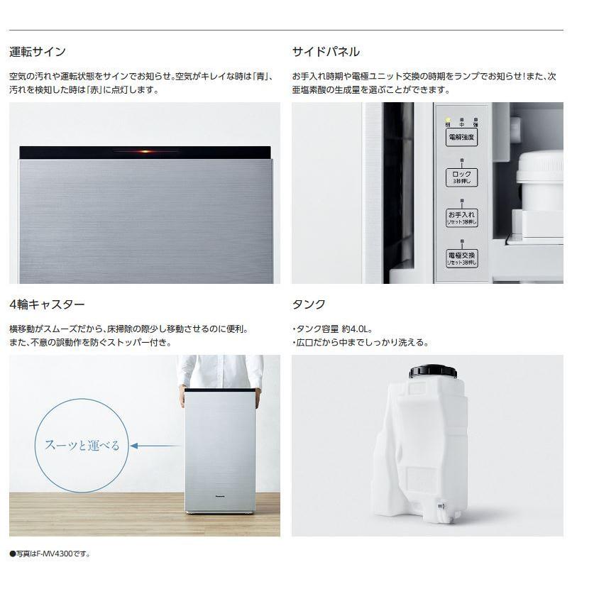 F-MV4300-WZ パナソニック ジアイーノ 次亜塩素酸 空間清浄機 〜18畳