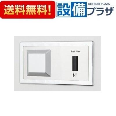 FM8TWD2 ミナミサワ 壁埋め込み改装用小便器センサー フラッシュ