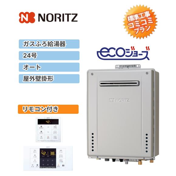 工事費込みプラン(商品+取付工事) ※GT-C2472SAW BL+RC-B001 ノーリツ