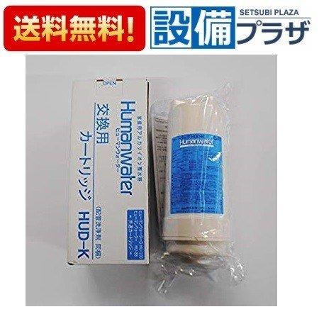 HUD-K ヒューマンウォーター/Humanwater HU-88・HU-100用交換用 HUD-K ヒューマンウォーター/Humanwater HU-88・HU-100用交換用
