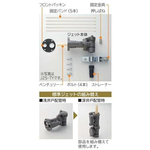 J40-7Y 日立 浅深両用ポンプ専用 標準ジェット 400W浅深両用ポンプ用の画像