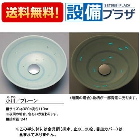 KV01A KVK 手洗器 美術工芸手洗鉢 天草陶石 フローライト 小川/プレーン