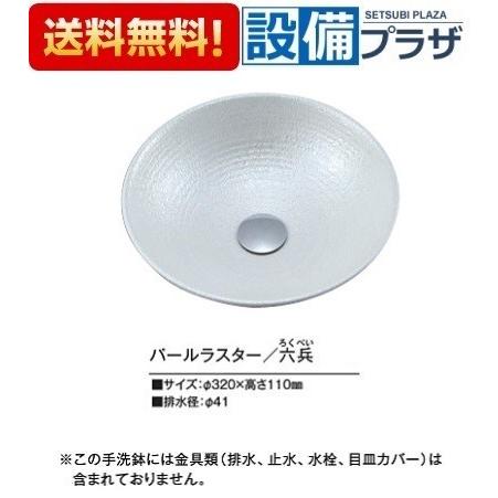 KV88A KVK 手洗器 美術工芸手洗鉢 天草陶石 パールラスター/六兵