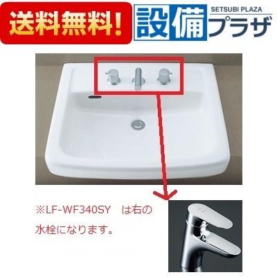 L-2149FC+LF-WF340SY+LF-3VK×2+LF-WN7PF INAX/LIXIL はめ込み大型洗面器 オーバーカウンター式 セット 壁排水