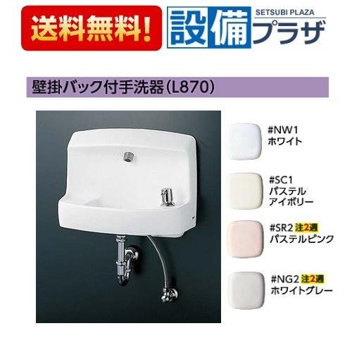 LSL870APR TOTO コンパクト手洗器｜newsetubi