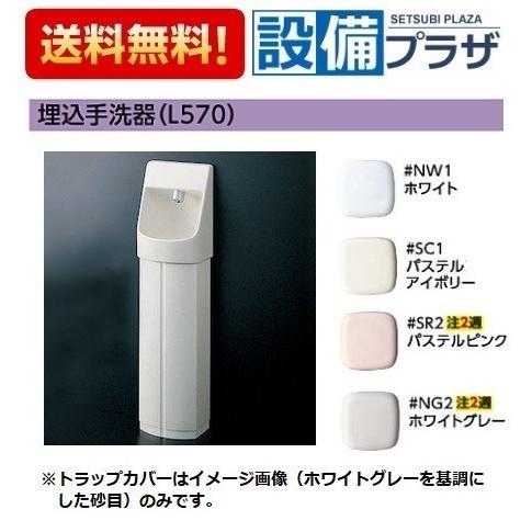 TOTO コンパクト手洗器 LSW570APFR#NW1-
