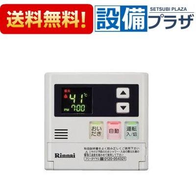 Rinnai MC-127V 台所リモコン リンナイ（Rinnai） MC-127V ガスふろ給湯器 壁貫通タイプ 台所