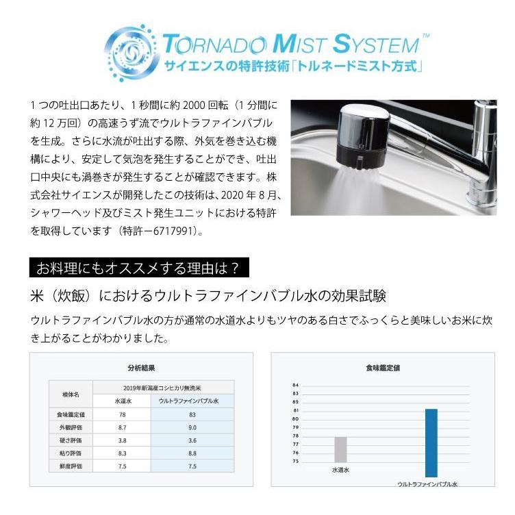 ポイント15倍正規品 ミラブルキッチン サイエンス ウルトラファイン