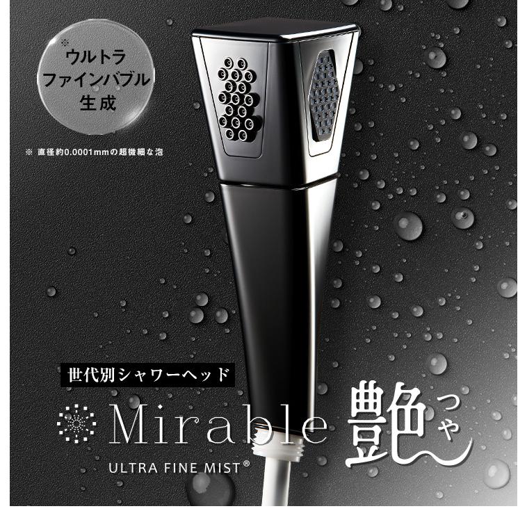 正規品・ポイント3倍 ミラブル 艶 つや サイエンス シャワーヘッド