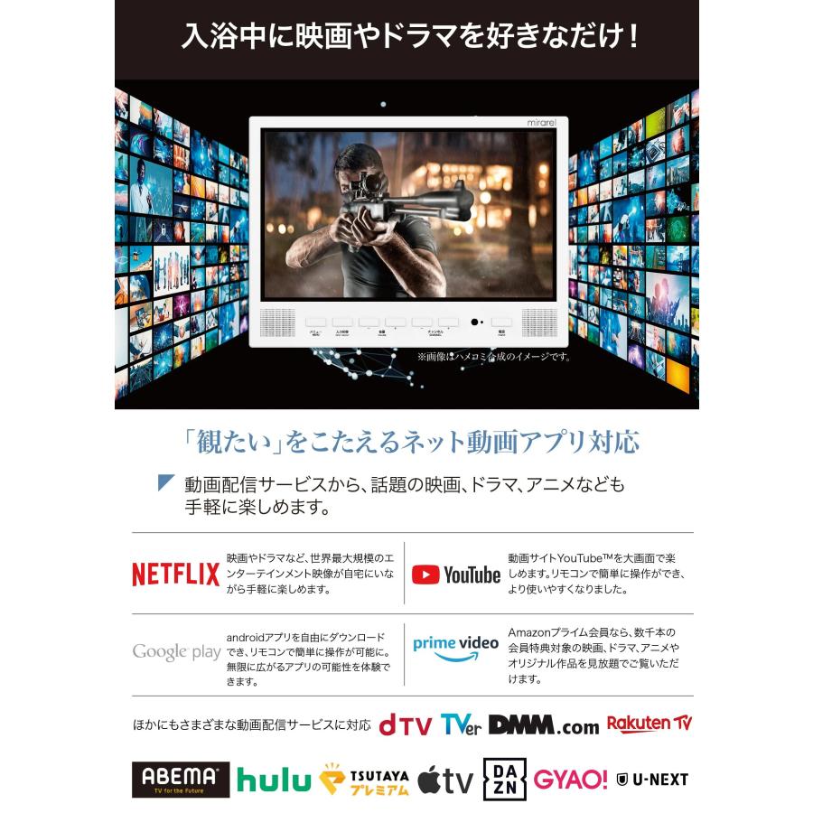 新型モデル ミラレル・浴室テレビ16MBTW+ 洋也株式会社 mirarel 浴室