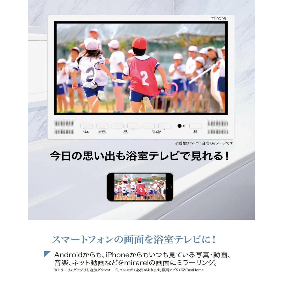 新型モデル ミラレル・浴室テレビ16MBTW+ 洋也株式会社 mirarel 浴室