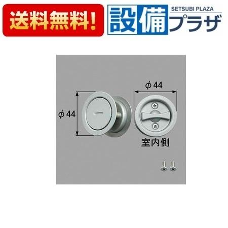 【返品OK!】MZHZHAK51 LIXIL/トステム 引戸用簡易錠 サムターン 室内引戸部品