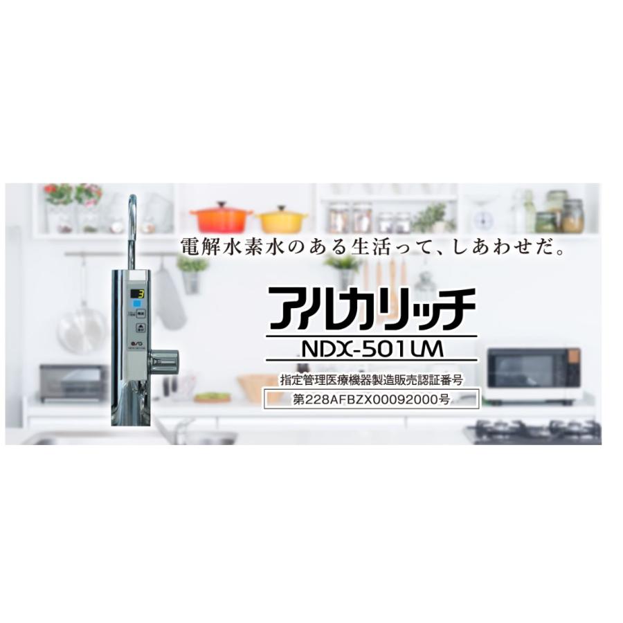 ポイント15倍 NDX-501LM ヒューマンウォーター Humanwater アルカ