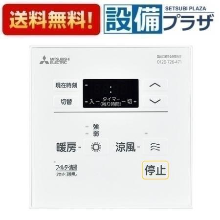 【返品OK!】P-120SW5 三菱 バス乾燥暖房換気システム部材 コントロールスイッチ 暖房機用 バスカラット対応 P-120SW2の後継品
