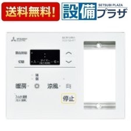 【返品OK!】P-120SW5-T 三菱 バス乾燥暖房換気システム部材 コントロールスイッチ 暖房機用 バスカラット対応 P-120SW2-Tの後継品