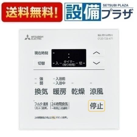【返品OK!】P-121SW5 三菱 バス乾燥暖房換気システム部材 コントロールスイッチ 換気扇連動用 バスカラット対応 P-121SW2-Tの後継品