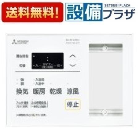 【返品OK!】P-121SW5-T 三菱 バス乾燥暖房換気システム部材 コントロールスイッチ 換気扇連動用 バスカラット対応 P-121SW2-Tの後継品