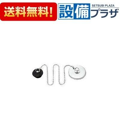 INAX PBF-33 INAX/LIXIL 浴槽用排水金具 鎖付ゴム栓大形 鎖500mm