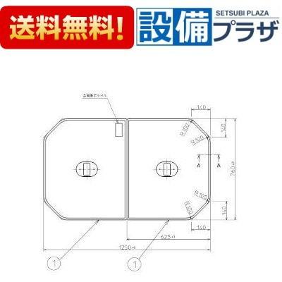 【返品OK!】PCF1310R TOTO 把手付き組み合わせ式ふろふた