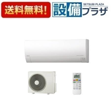 （新品）日立ルームエアコン20畳RAS-MJ63L2 W（工事費込み）鹿児島市限定 白くまくん 標準取付工事費込 エアコン 20畳用 日立 2025年モデル AJ