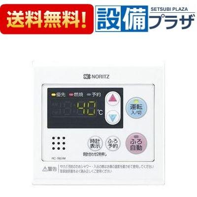ノーリツ（NORITZ） RC-7601M 品コード：QLPJ001 給湯器 台所用