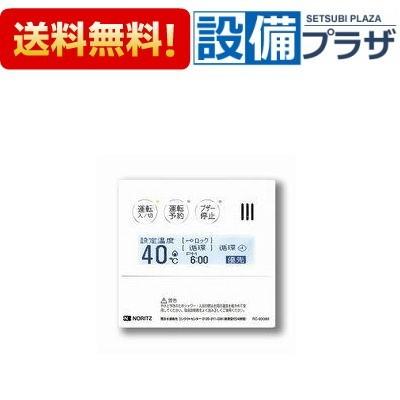 ノーリツ RC-9008M 品コード：0706334 給湯器 メインリモコン