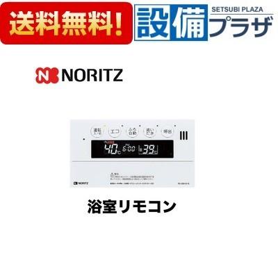 ノーリツ（NORITZ） RC-9161S 品コード：0706230 マイクロバブル専用