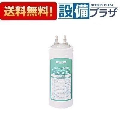 クリナップ RC-CJMEA 交換用カートリッジ CJMEA-30用 : 設備プラザ 2号