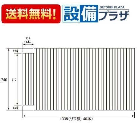 RLGA1403EC パナソニック 風呂フタ 巻きフタ 長方形 切り欠きあり 1335×740mm GA1403Cの後継品