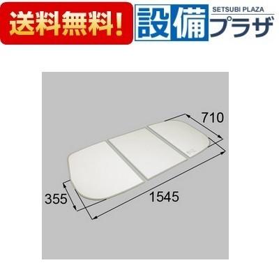 【返品OK!】RMBX012 トステム LIXIL 風呂フタ 組フタ 3枚組