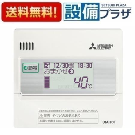 RMCB-N6 三菱電機 エコキュートオプション部材 給湯専用リモコン