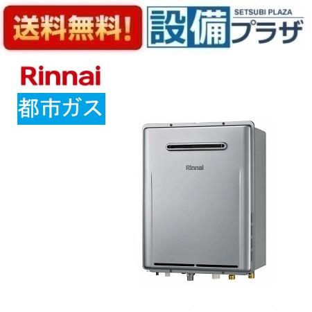RUF-UE2007AW(A)13A リンナイ ガスふろ給湯器 20号 フルオート 都市
