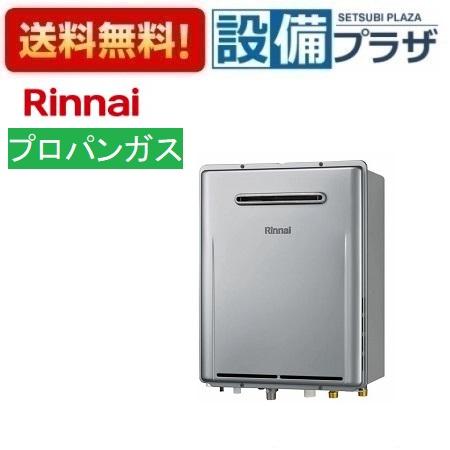 RUF-UE2406AW(A)LP リンナイ ガスふろ給湯器 24号 フルオート プロパン