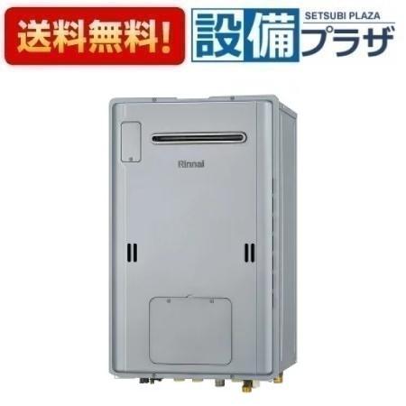 RUH-E2403W2-1(A) リンナイ ガス給湯暖房用熱源機 エコジョーズ 24号