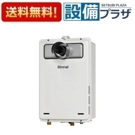 RUX-A1616T-L(A) リンナイ ガス給湯専用機 停電モード対応タイプ 16号