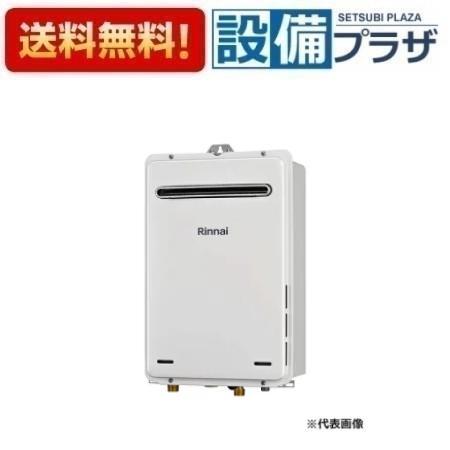 RUX-A1616W(A)-E リンナイ ガス給湯専用機 音声ナビ 屋外壁掛