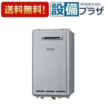 RUX-E2013W(A) リンナイ ガス給湯専用機 エコジョーズ 20号 屋外壁掛型